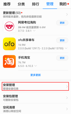 華為手機軟件卸載指南