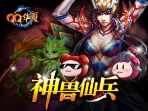 神獸仙兵 如何通過網絡推廣打造熱門游戲IP